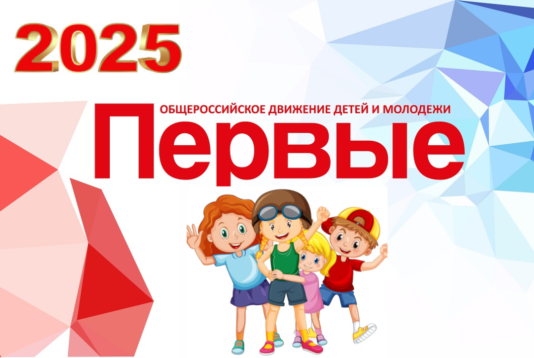 «Отчетная конференция Первых 2025»|Железнодорожный район