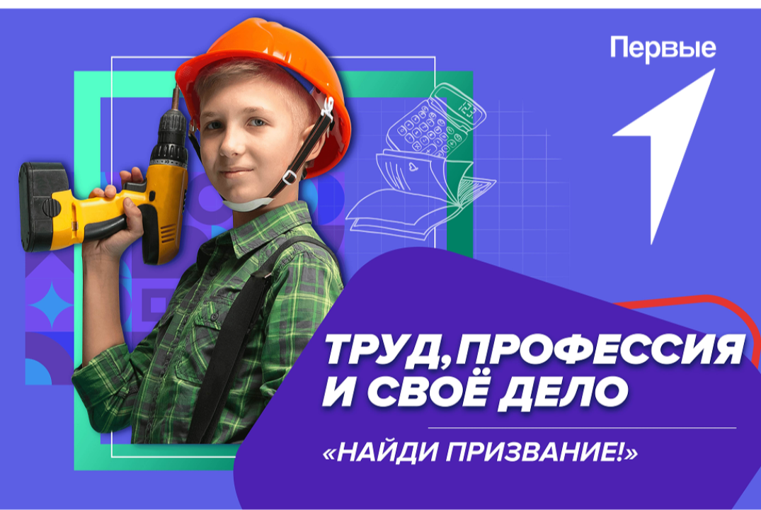 Предпринимательский интенсив «Найди призвание!»|ПЕРВЫЕ