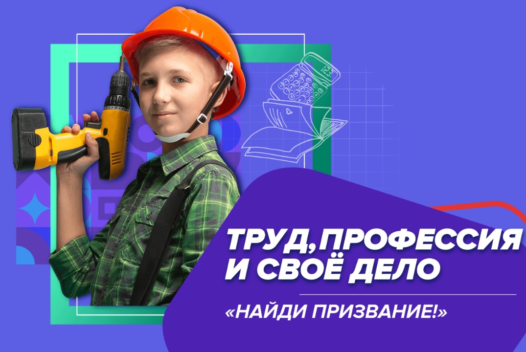 Предпринимательский интенсив «Найди призвание!» ПЕРВЫЕ