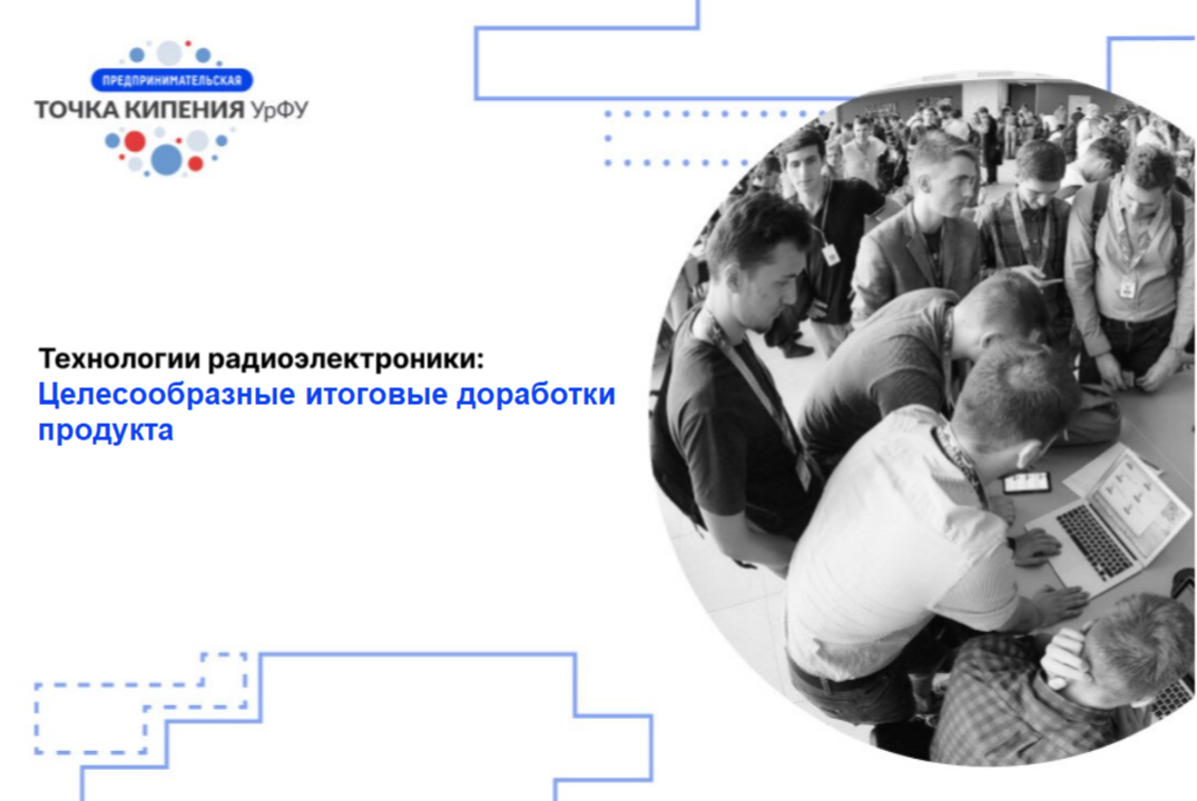 Технологии радиоэлектроники. Целесообразные итоговые дора...