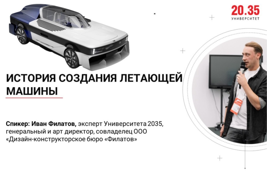 История создания летающей машины (Лекторий Университета 2035)