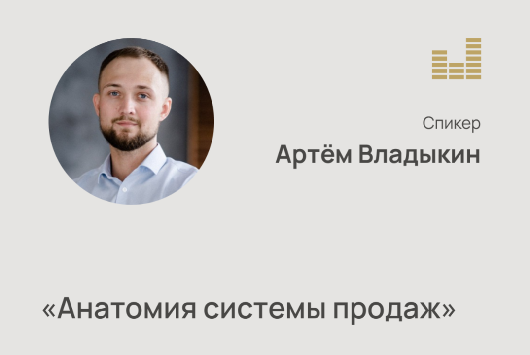 Анатомия системы продаж