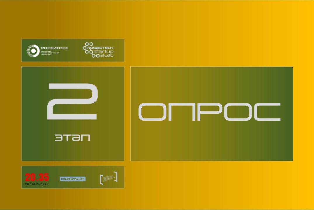 Опрос по итогам акселерационной программы