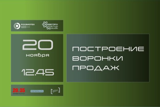 "Построение воронки продаж"