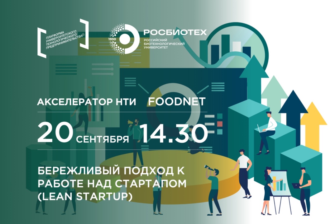 "Бережливый подход к работе над стартап (Lean startup)"