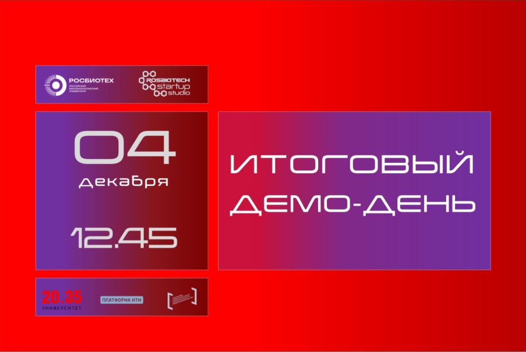 "Итоговый демо-день. презентация инновационных проектов перед экспертным жюри"