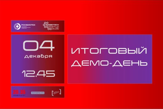 "Итоговый демо-день. презентация инновационных проектов п...
