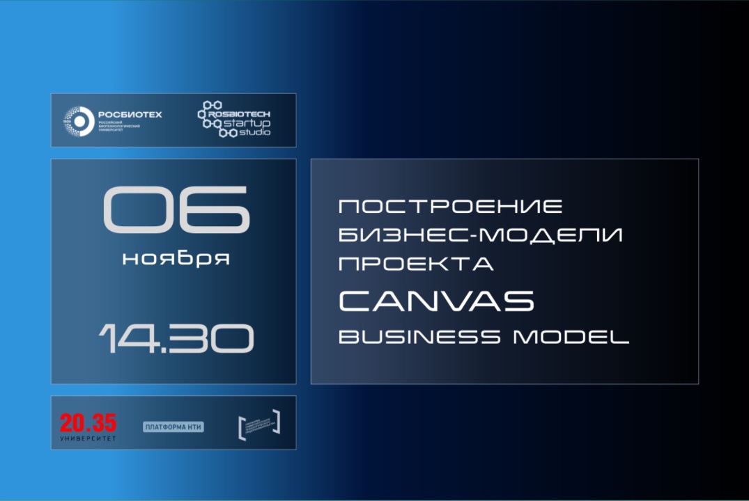"Построение бизнес-модели проекта. CANVAS business model"