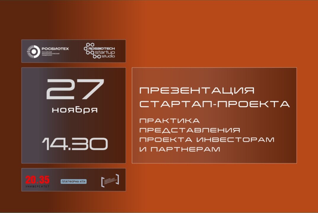 "Презентация стартап-проекта. Практика представления проекта инвесторам и партнерам."