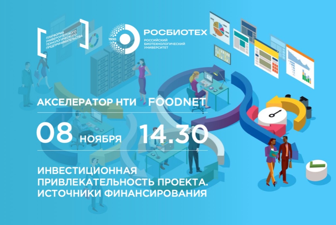 "Инвестиционная привлекательность проекта. Источники финансирования"