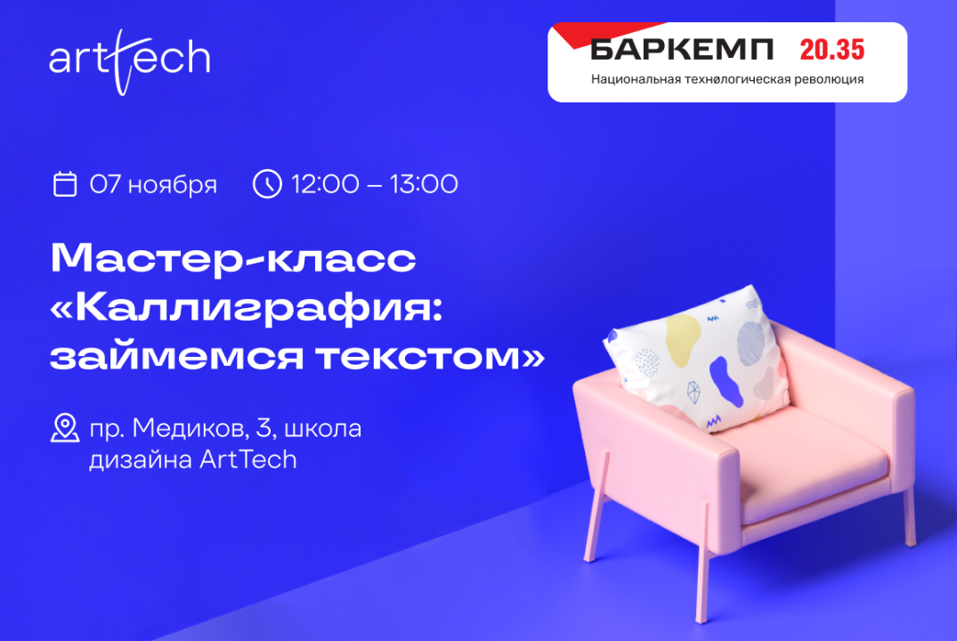 Дизайн базар. Мастер-класс по каллиграфическому письму. «Каллиграфия: займемся текстом»