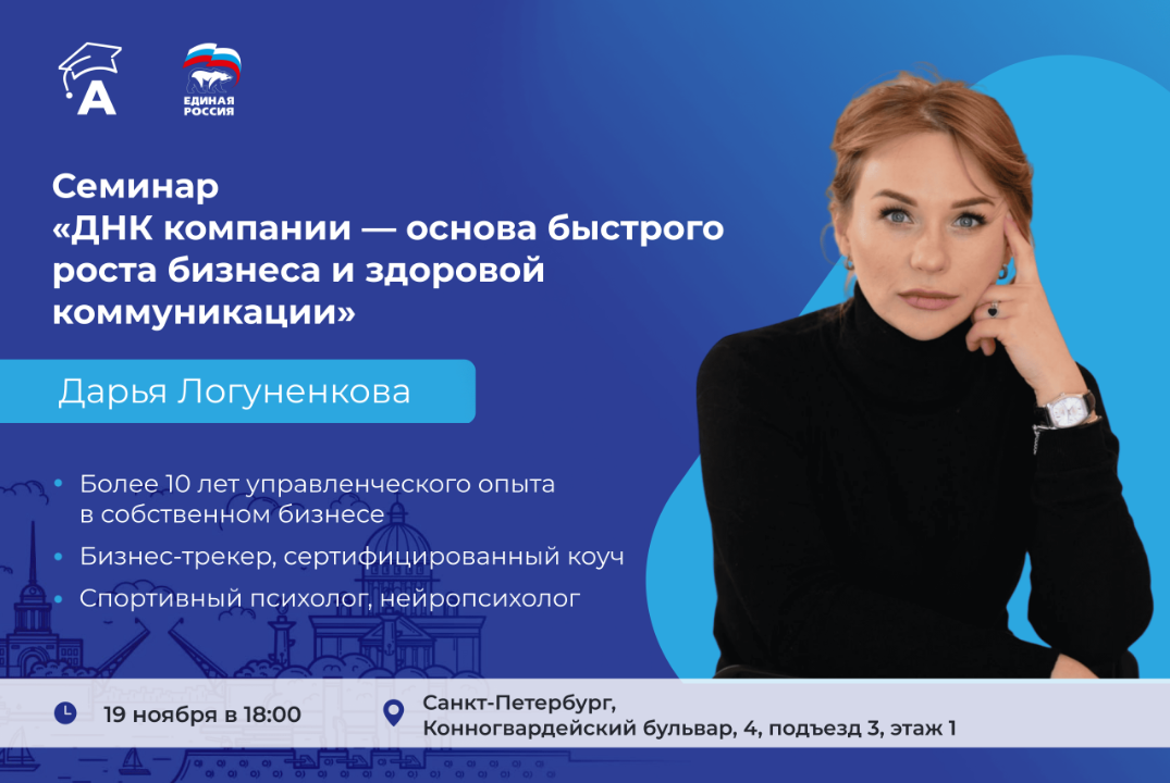 Cеминар «ДНК компании: основа быстрого роста и здоровой к...