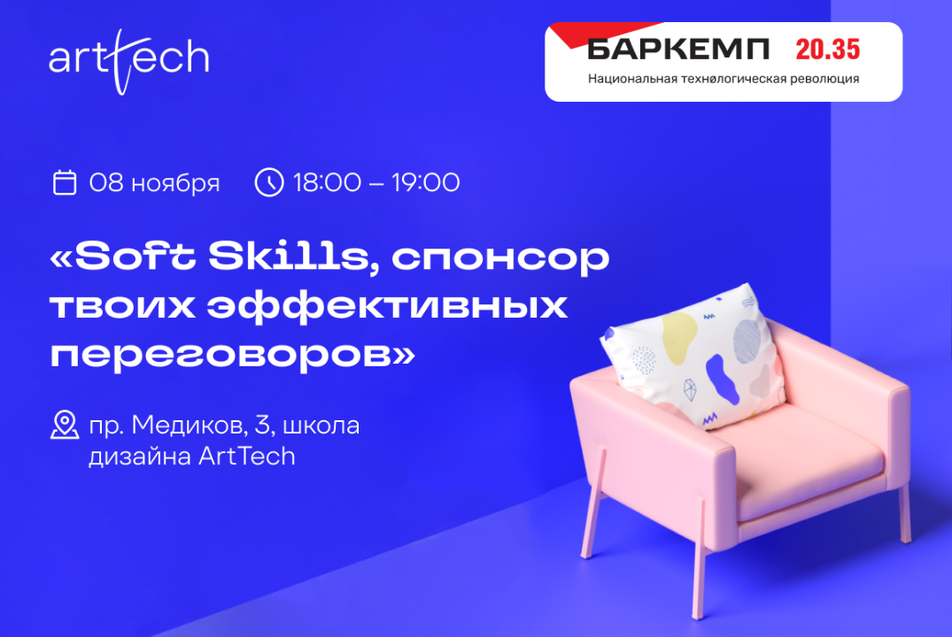 Дизайн базар. Мастер-класс «Soft Skills, спонсор твоих эф...