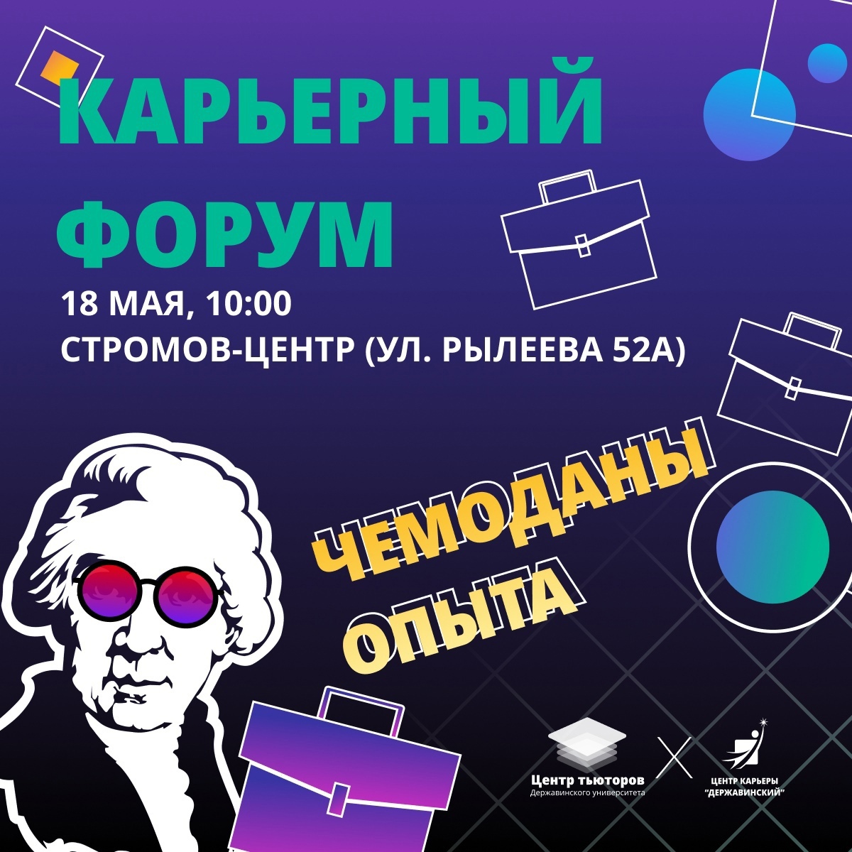 Карьерный форум "Траектория твоего будущего"