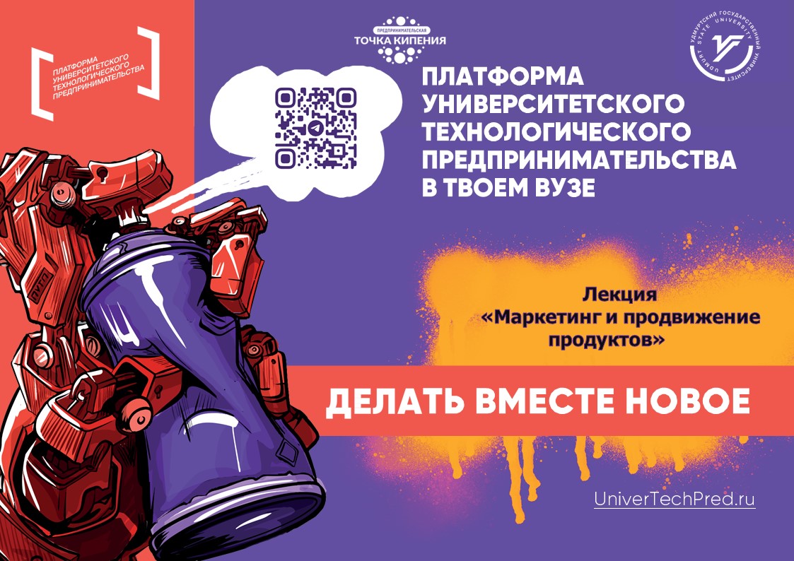 Лекция. Маркетинг и продвижение продуктов