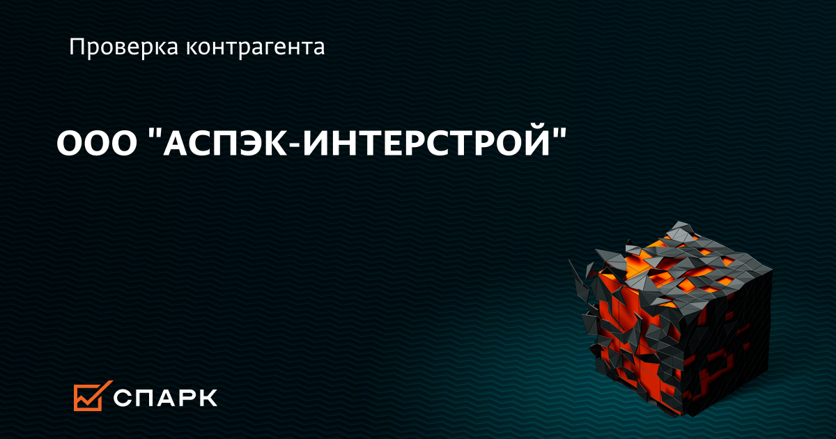 Экскурсия в ООО "АСПЭК-Интерстрой