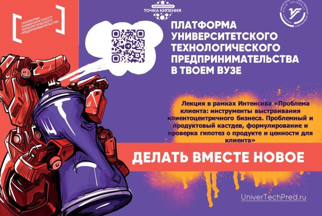 Лекция «Проблема клиента: инструменты выстраивания клиентоцентричного бизнеса. Проблемный и продуктовый кастдев»