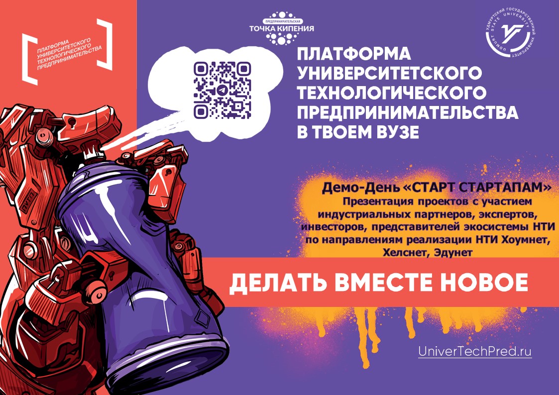 Демо-День «СТАРТ СТАРТАПАМ»  по направлениям реализации Н...