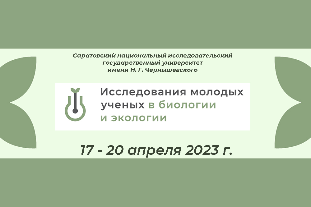 IV международная научная конференция  «Исследования молод...