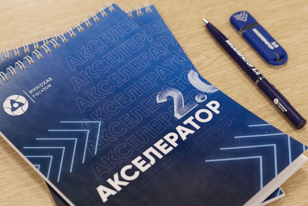 Старт акселерационной программы "Иннохаба Росатома" для топливной компании