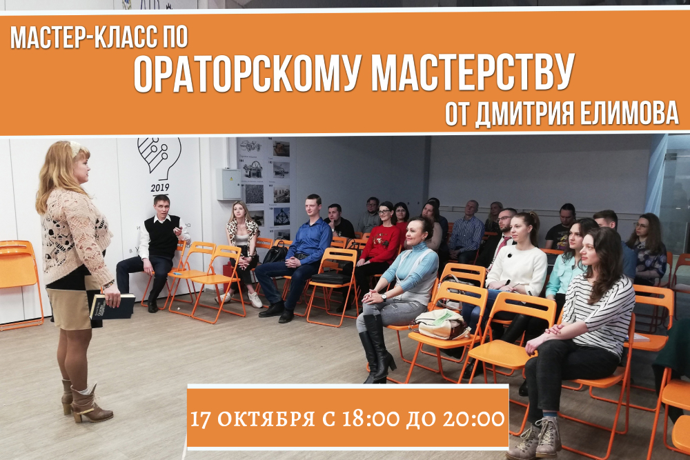 Занятие по развитию ораторского мастерства