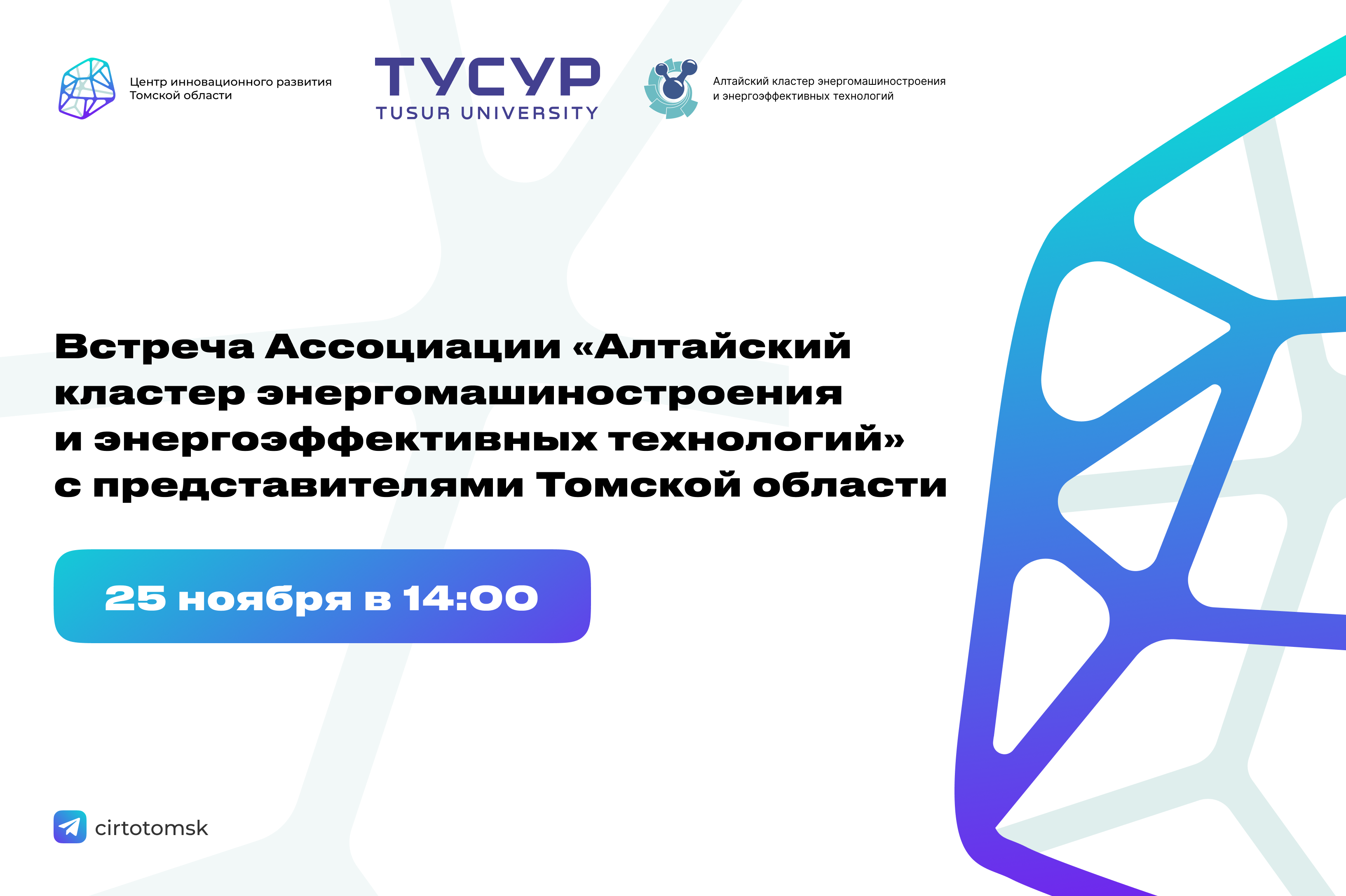 Встреча Ассоциации «Алтайский кластер энергомашиностроени...