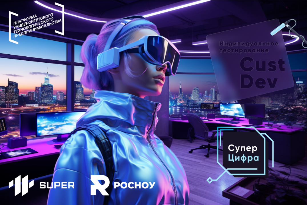 Вебинар «Customer  Development — проблемное интервью» #АП