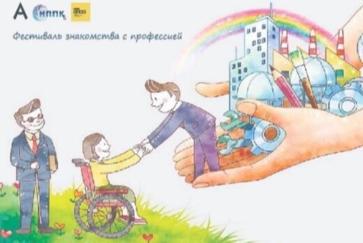 Фестиваль знакомства с профессией 2025