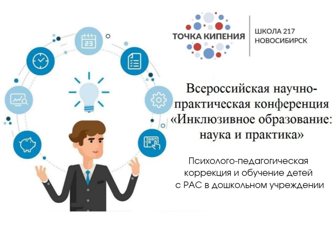 Психолого-педагогическая коррекция и обучение детей с РАС в дошкольном учреждении