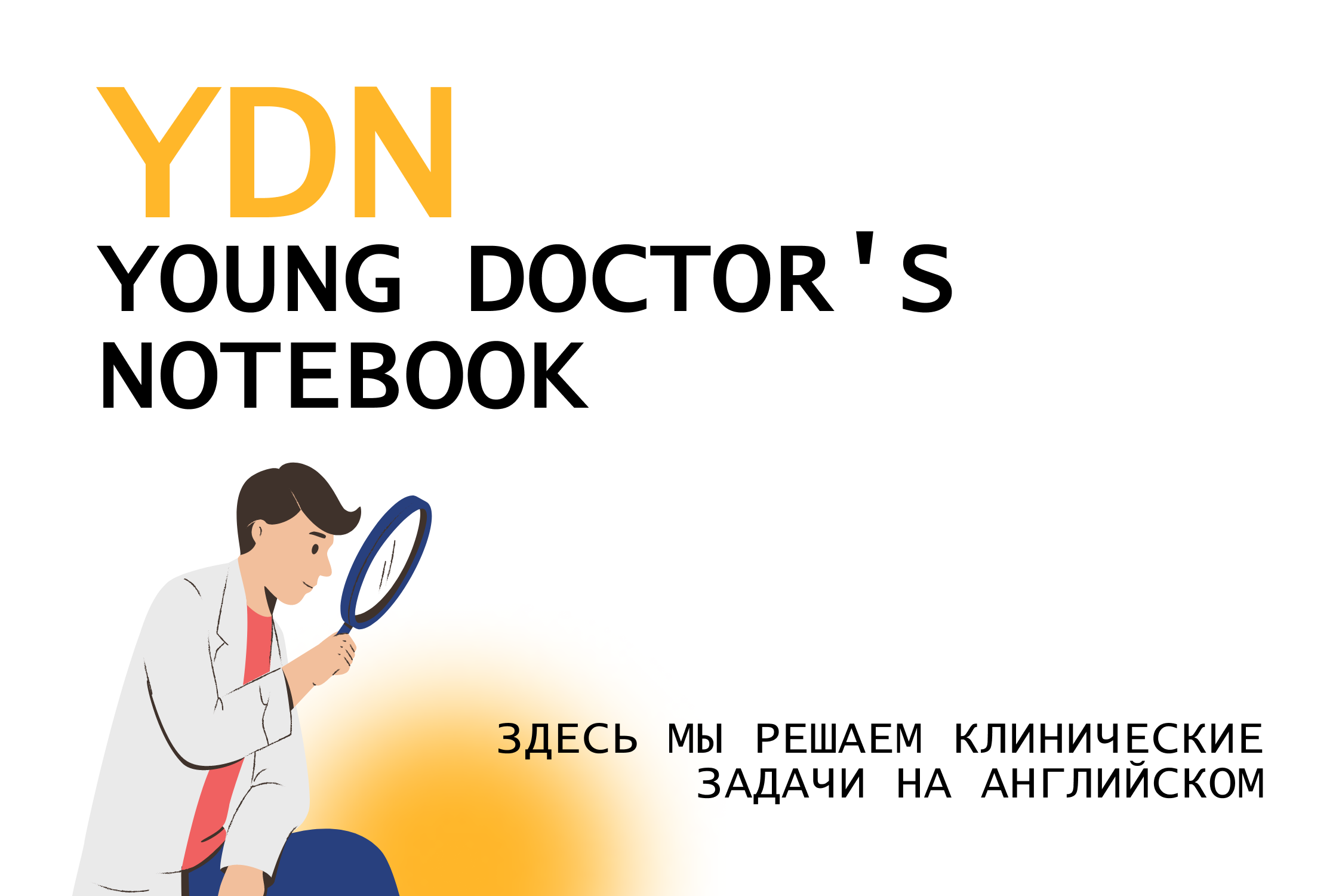 Young doctor's notebook - oncology