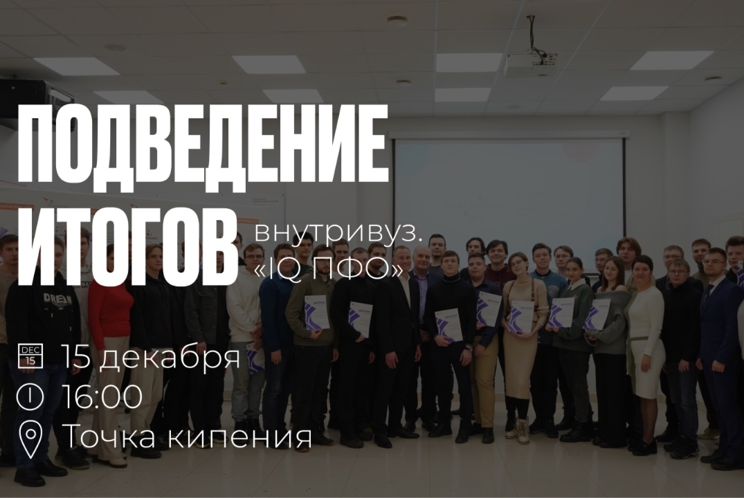 Торжественное подведение итогов внутривузовского этапа XI...