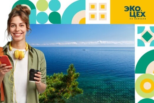 Демо-день проекта «ЭКО.ЦЕХ на Байкале» для проектов – участников «Форума сильные идеи для нового времени»