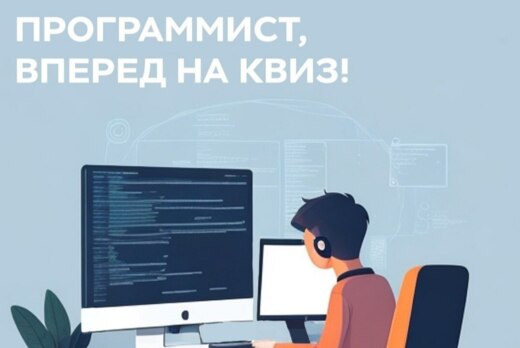 День Программиста