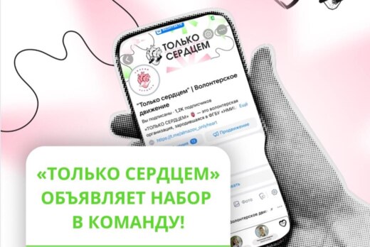 Собрание оргкомитета волонтерского движения "Только сердц...