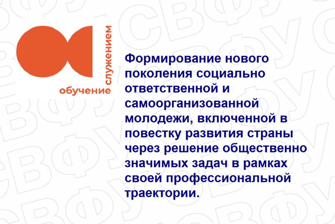 Внедрение подхода "Обучение служением" в основные образов...