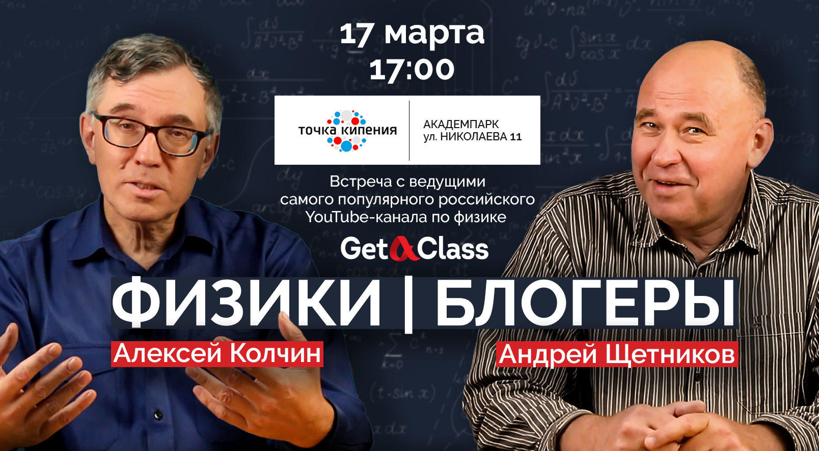 ФИЗИКИ | БЛОГЕРЫ