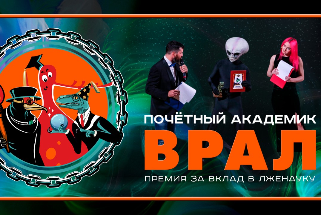 Финал премии "Почетный Академик ВРАЛ-2023"