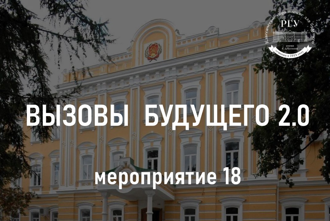 18. Вызовы будущего 2.0 – Мастер-класс «Бизнес-моделирование»