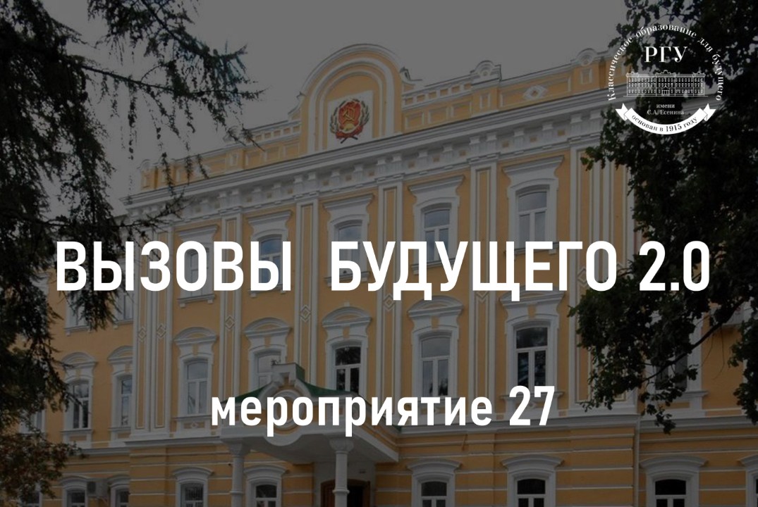 27. Вызовы будущего 2.0 – Интенсив «Юридические и корпоративные вопросы стартап-проектов»