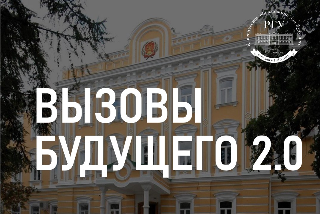 Акселерационная программа "Вызовы будущего - 2.0"