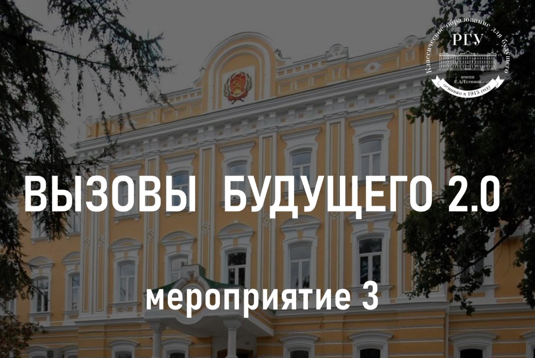 3. Вызовы будущего 2.0 - Лекция "Технологический суверенитет Российской Федерации"