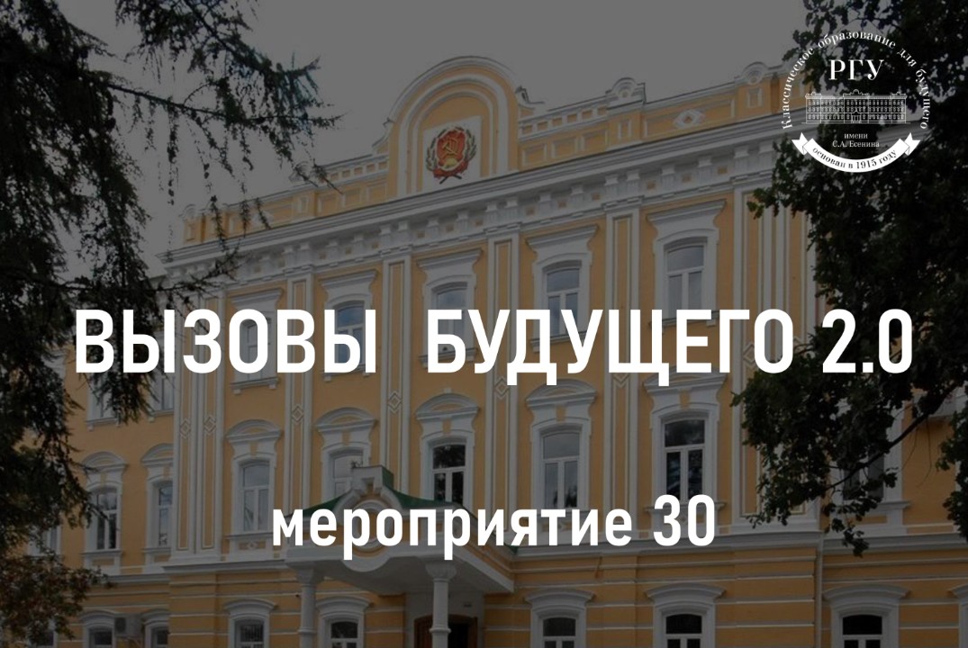 30. Вызовы будущего 2.0 – Деловая игра «Перекрестная экспертиза стартап-проектов»