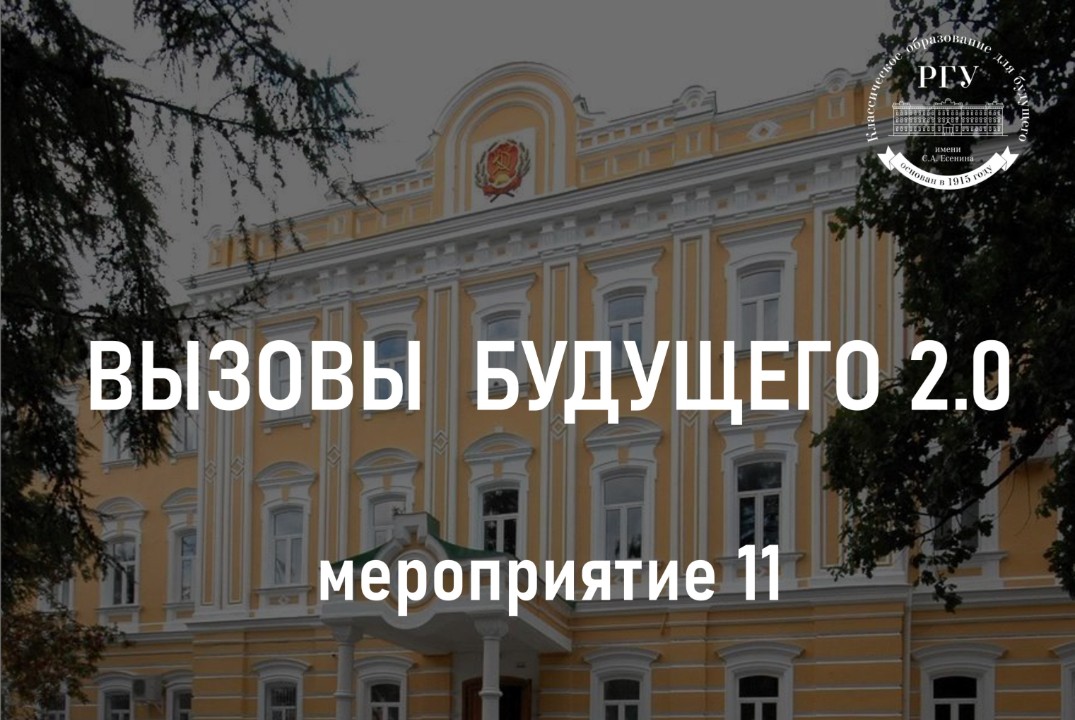 11. Вызовы будущего 2.0 – Лекция «Распределение задач внутри команды»