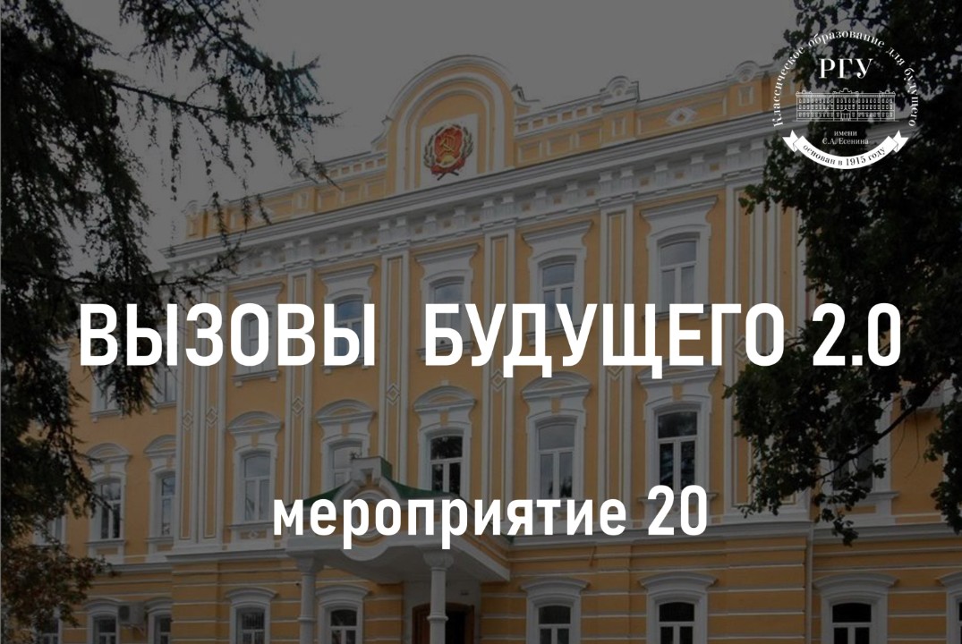 20. Вызовы будущего 2.0 – Лекция «Целевые рынки. Анализ рынка»