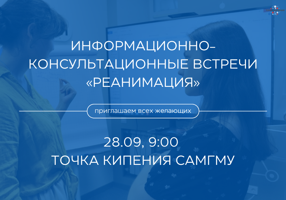 Информационно-консультационные встречи #ПТК