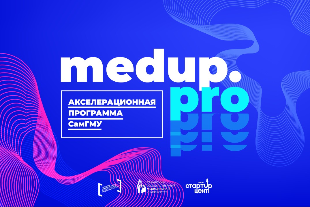 Акселерационная программа «MedUp.Pro». Экспертное выступл...