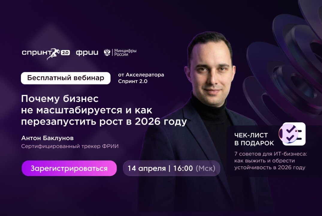 Бесплатный вебинар. Почему бизнес не масштабируется и как перезапустить рост