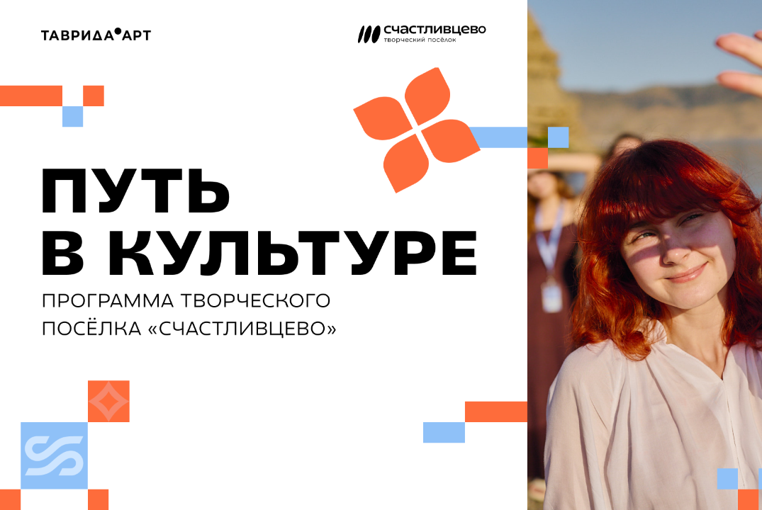 Путь в культуре