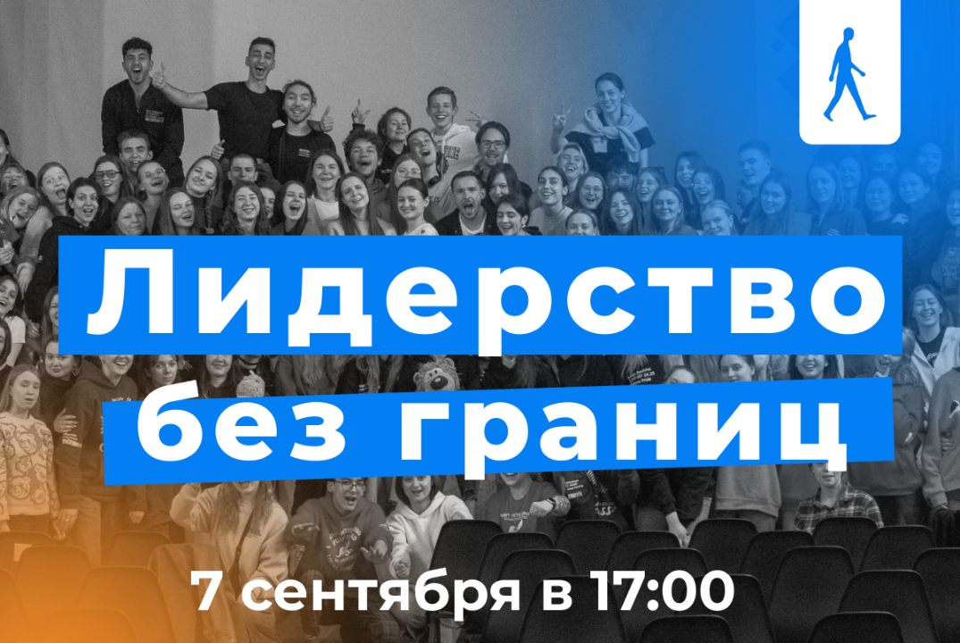AIESEC: Лидерство без границ