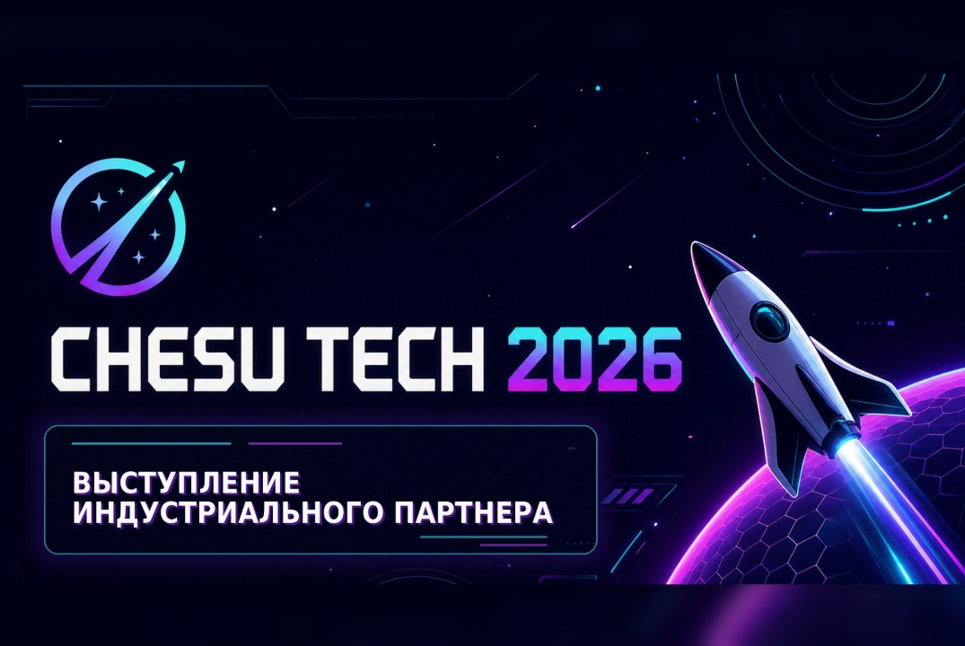 Экспертное выступление от индустриального партнера
